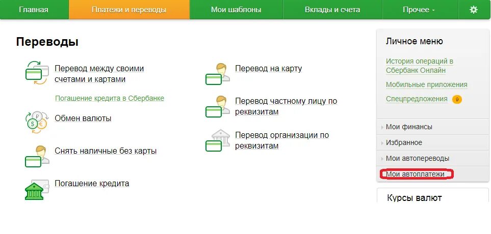 Отключение автоплатежа. Как отключить автоматический платеж. Автоплатеж в личном кабинете Сбербанка. Как отключить АВ оплатеж. Отключить Автоплатеж.