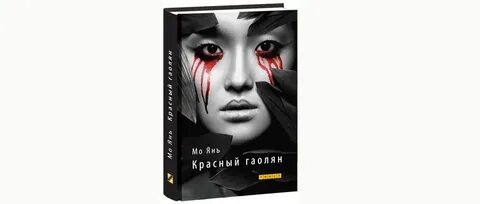 Мо янь аудиокниги