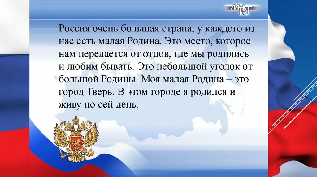 Россия родина моя сообщение 4 класс. Родина Россия. Россия Родина моя презентация 4 класс. Слайд Родина. Россия очень большая Страна.