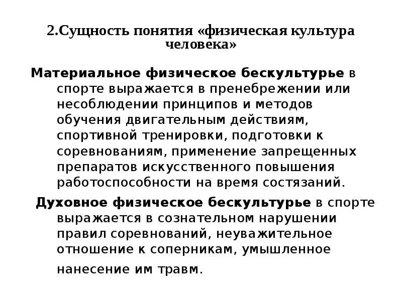 Появление термина физическая культура. Физическая культура понятие ценности. Физическая культура понятие ценности. Компоненты физической культуры. Основные концепции физической культуры.