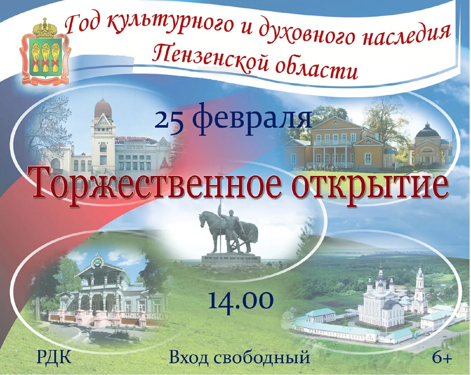 Год культурного и духовного наследия. Год культурного наследия плакат. Историческое и культурное наследие. Год культурного наследия России.