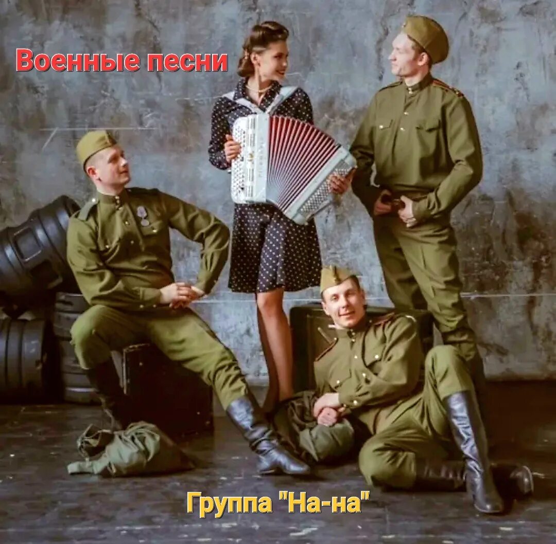 Песенка военных корреспондентов. Фронтовые друзья. Футаж песенка военных корреспондентов. Песни военных лет картинки. Тальяночка гармонь.