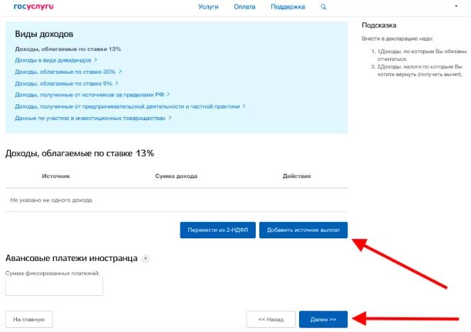 Отправить отчет через госуслуги