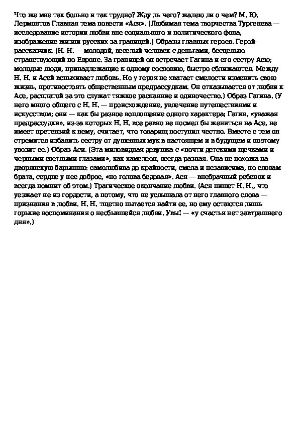 Сочинение на тему грин. Сочинение на тему грин