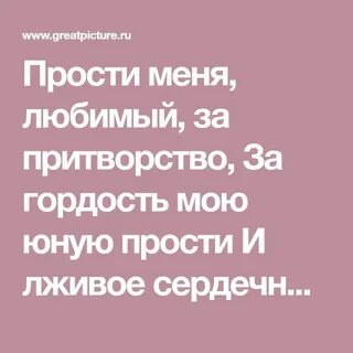 Молодая прощу