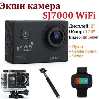 Экшн камера wifi