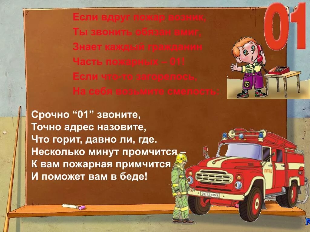 Стихи про пожарных. Стихи про пожарного короткие. Стихотворение про пожарную безопасность. Стихотворение про пожарных. Стихи про пожарных для детей.