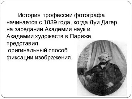 В каком веке появилась профессия фотограф