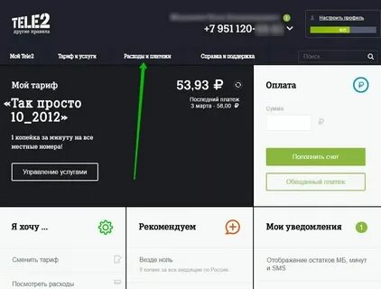Как узнать трафик на теле2 интернет