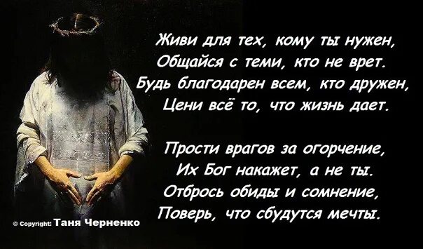 Душой живите не живите болью. Бог накажет цитаты. Бог тебя накажет. Цитата пусть Бог накажет. Сжалься над нами, небо! Землю избавь от зла….