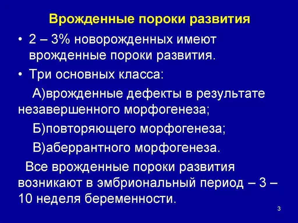 Врожденные пороки развития. Врожденные пороки у детей классификация. Классификация врожденных пороков развития у детей. Врожденные дефекты развития. Какие болезни врожденные