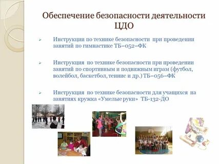 Инструктажи для кружков детей