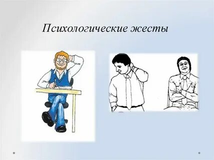 Жест действие