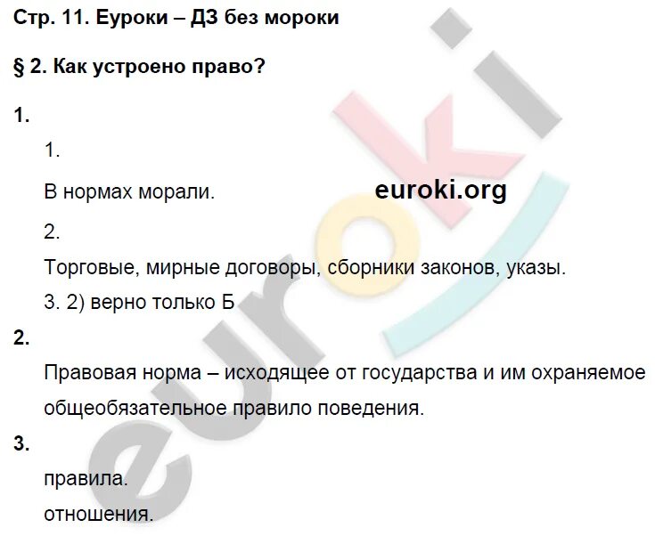 Обществознание 8 класс стр 11. Обществознание 8 класс стр 11