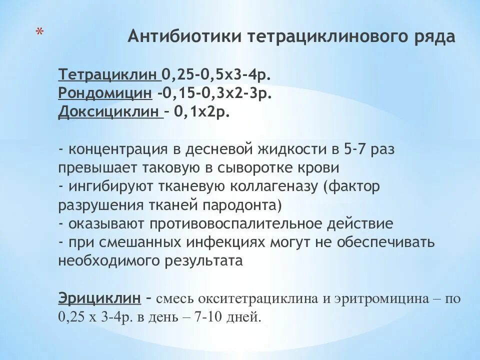 Антибиотики тетрациклиновой группы. Антибиотики тетрациклинового ряда. Антибиотики тетрациклинового ряда список. Антибиотик из ряда тетрациклиновых. Антибиотики тетрациклинового ряда список препаратов для человека.