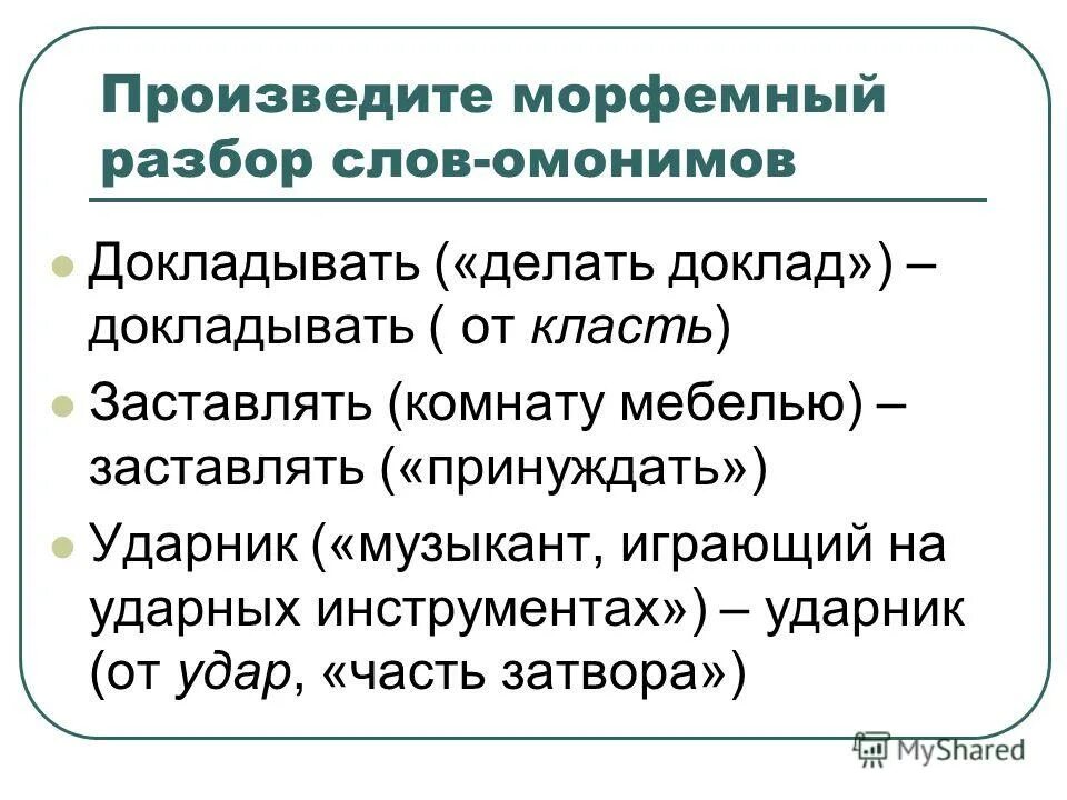 Пример морфемыйазбора. Разобрать слово по составу. Морфемный разбор слова прилетают. Морфемный разбор слова 5 слов. Морфемный анализ глагола примеры.