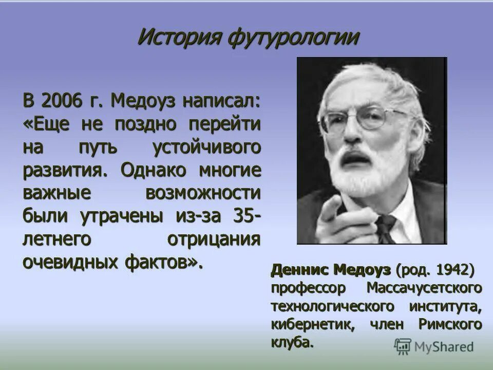 всеобщее взрывное увлечение футурологией это