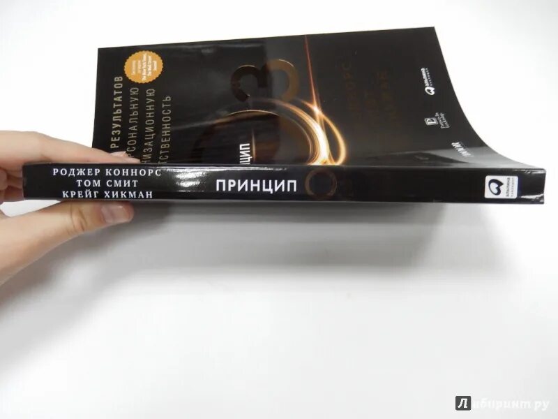 Принцип оз достижение результатов. Под чертой и над чертой ответственность. Под чертой и над чертой принцип оз. Книга принципы оз. Принцип оз книга.