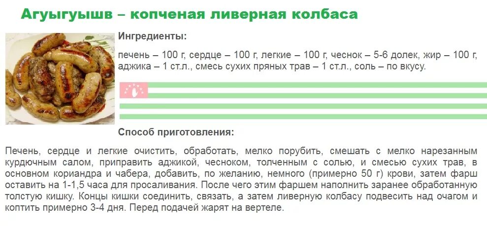 Рецепты печеночной домашней колбасы в кишках. Рецептура ливерных колбас. рецепт копченой колбасы по госту. ливерная колбаса рецептура гост. рецепт колбасы гост.