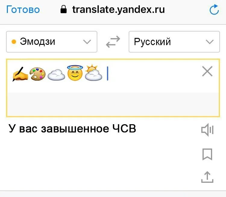 Переводчик смайлов на русский язык