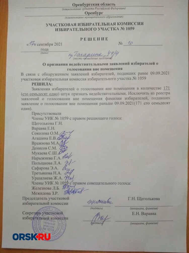 Заявление о предоставлении возможности проголосовать вне помещения. Заявление о голосовании вне помещения для голосования. Заявление о голосовании на дому. Заявление о голосовании вне помещения для голосования образец. Заявление в избирательную комиссию.