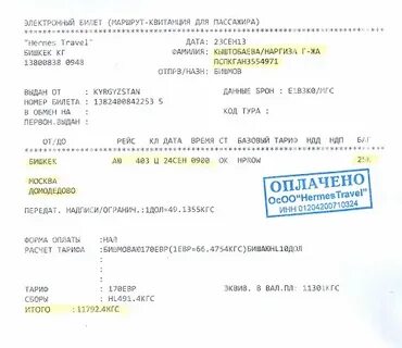 Кыргызстан бишкек авиабилет