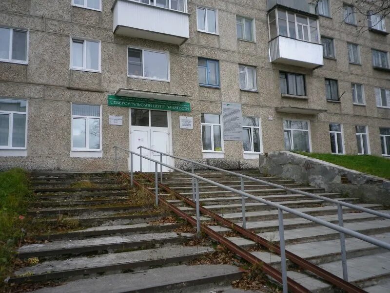 Североуральск биржа труда. Улица ватутина 30 в североуральске. центр занятости североуральск. ватутина 24 североуральск. ватутина 17 североуральск.