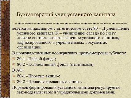 Капитал в бух учете