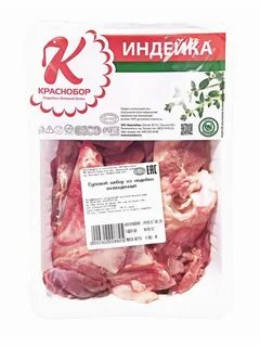 Ценность индейки