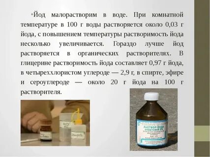 С какими витаминами нельзя йод