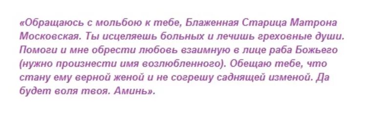 Молитва чтобы муж вернулся к жене. Молитва на любовь конкретного мужчины. Молитва Николаю Чудотворцу о любви. Молитва Николаю Чудотворцу о любви мужчины.