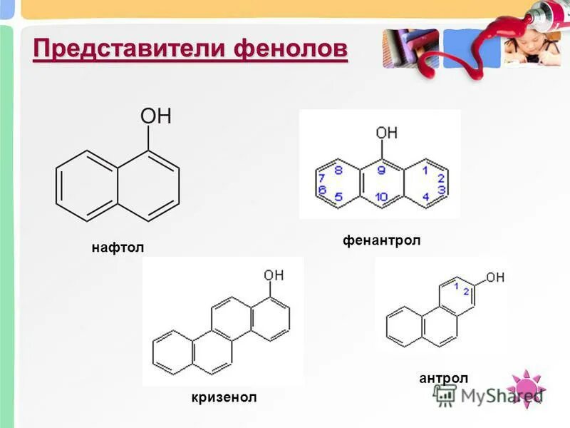 Альфа нафтол