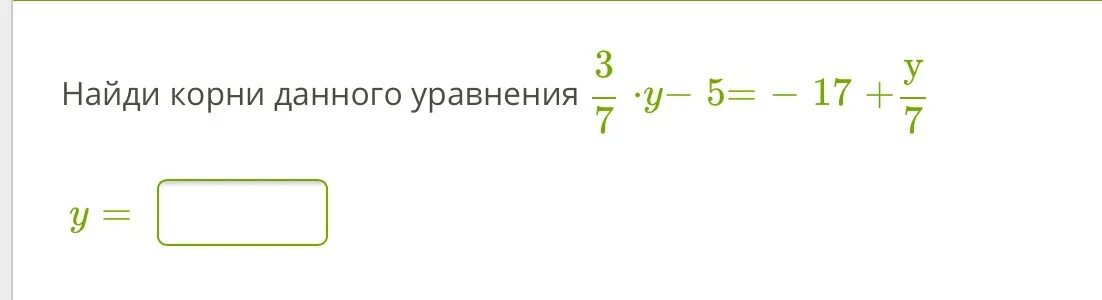 Y 12 x корень. Корень уравнения. Найди корни данного уравнения. Найти корень уравнения. Найдите корень уравнения 7 класс.