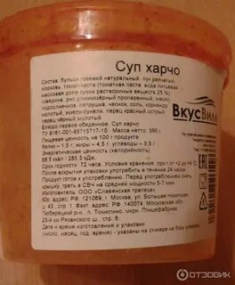 Харчо состав