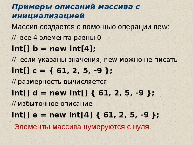 Способы инициализации массива. Одномерный массив с#. Объявление массива с#. Одномерный массив c++.