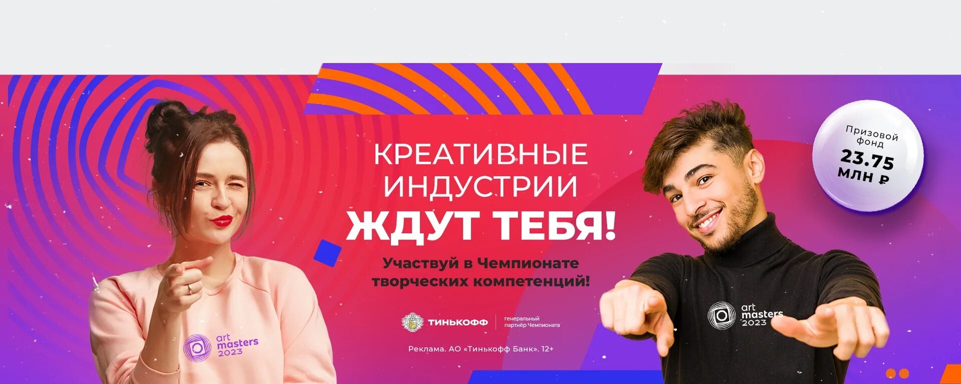 Национальный чемпионат творческих компетенций. Artmasters 2023. Artmasters. Рошел Artmasters..