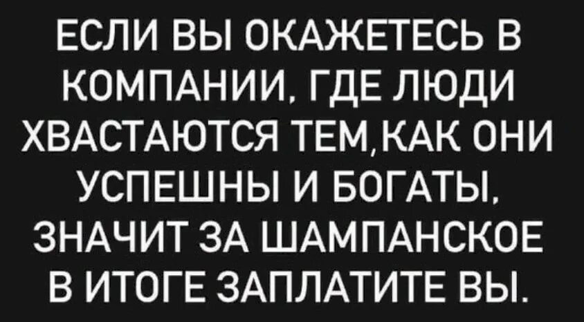 Афоризмы про хвастовство. Почему люди хвастаются. Цитаты про хвастливых людей. Как называют человека который хвастается. Высказывания о хвастунах.