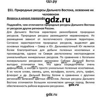 Конспект по географии 8 класс параграф 1