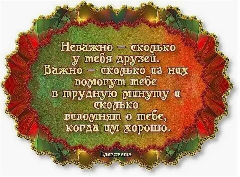 Благодарность близкому другу. Пожелания со смыслом. Пожелания, высказывания. Красивые слова про добрых людей. Высказывания о хороших людях.