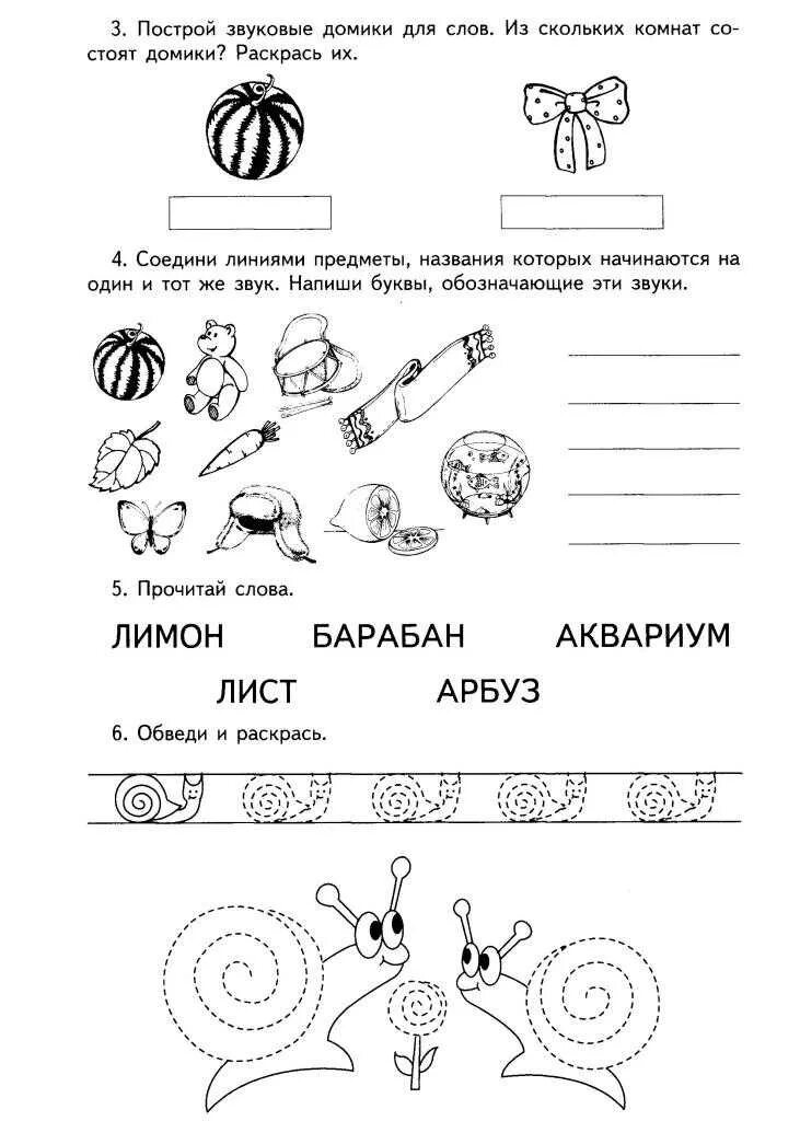 Задание логопеда звук и буква б для дошкольников. Звук б задания для дошкольников. Буква б задания для дошкольников. Изучаем букву б задания.