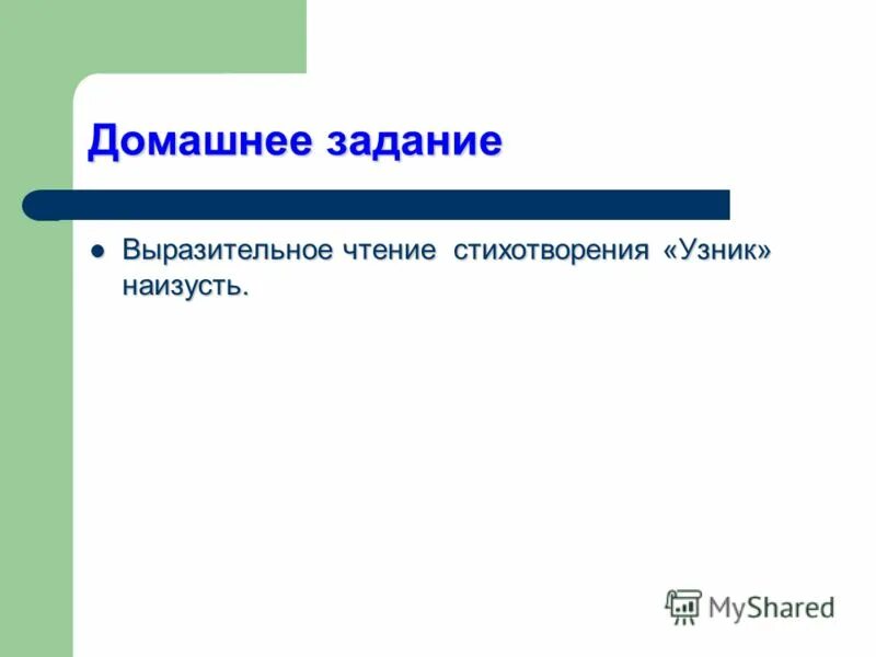 Задание на выразительное чтение. Задание на формирование выразительности чтения. Упражнения для развития выразительности чтения в начальной школе. Упражнения для формирования навыков выразительного чтения. Домашнее задание выразительное чтение.