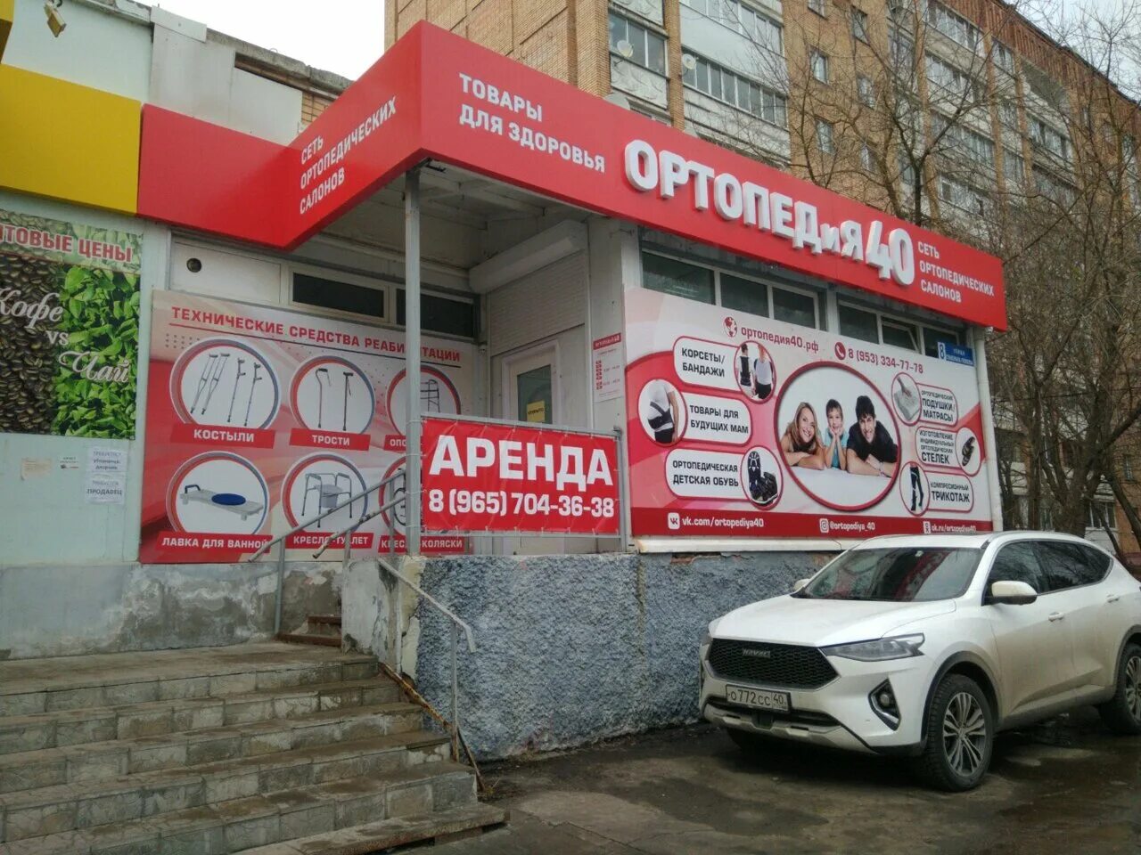 октябрьская 10 калуга ортопедия. ортопедия40. европейский магазин калуга. проспект маркса 20 обнинск. ортопедия 40 обнинск.