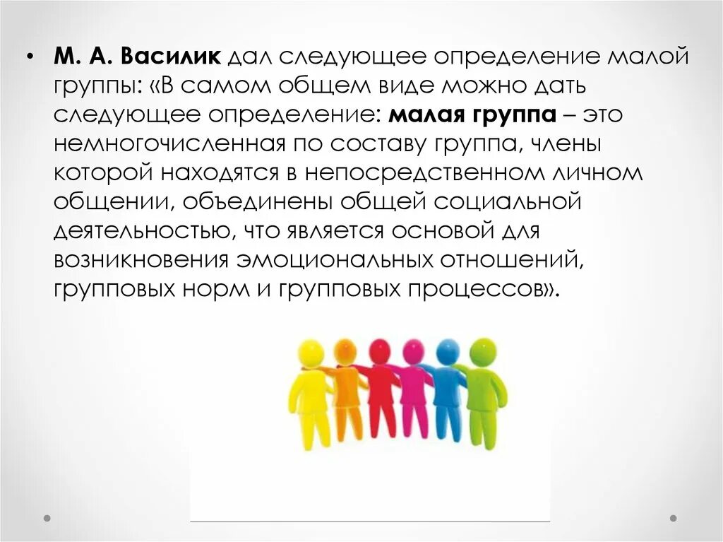 Общение в группе групповые нормы общения. Коммуникация в малых группах. Малая группа. Общение в малой группе. Малая группа людей.