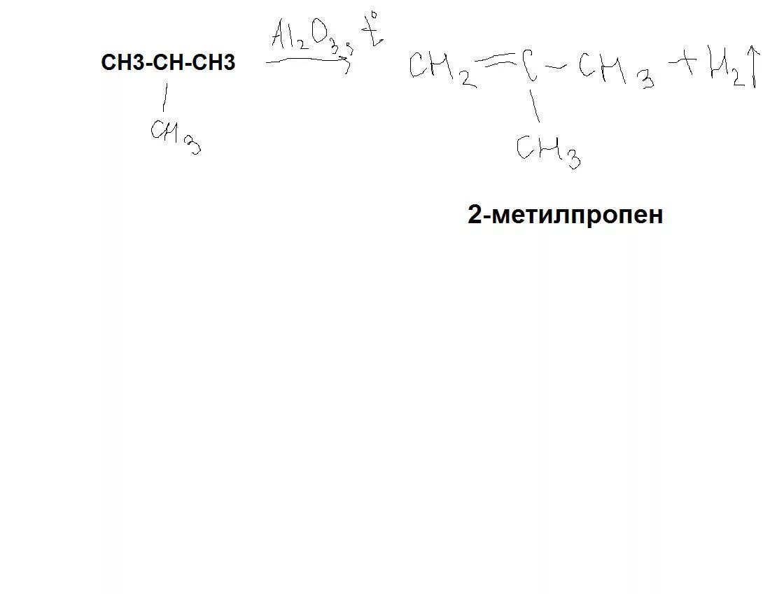 2 метилпропен продукт реакции