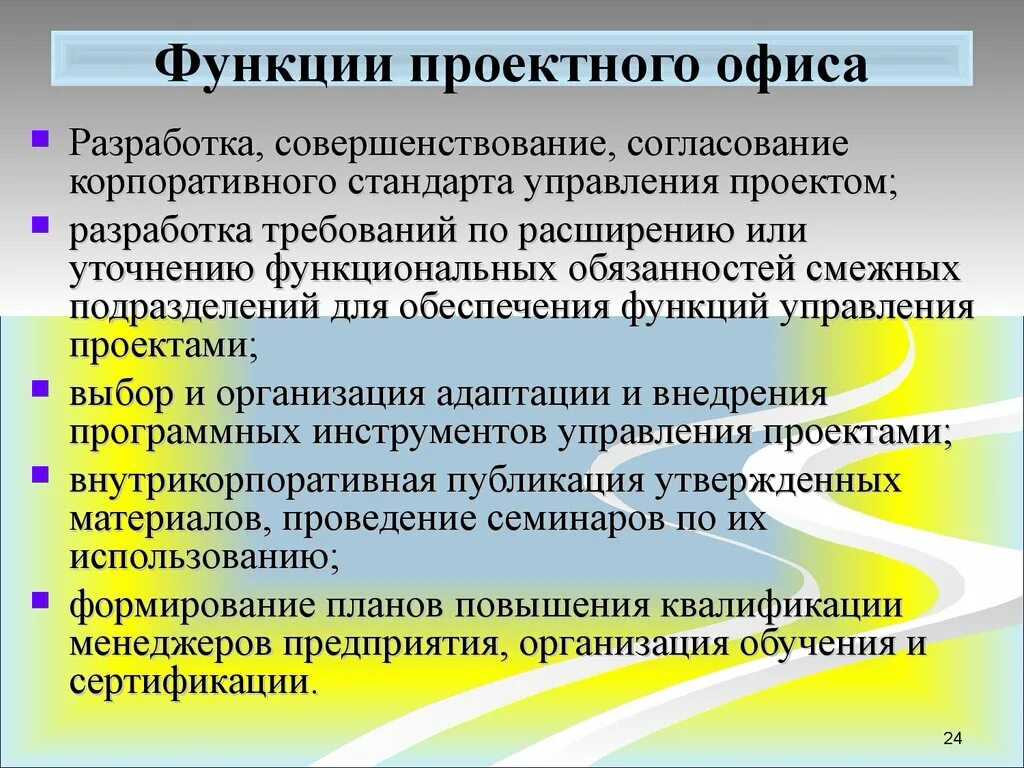 Модель офисов управления проектами Статьи по управлению проектами