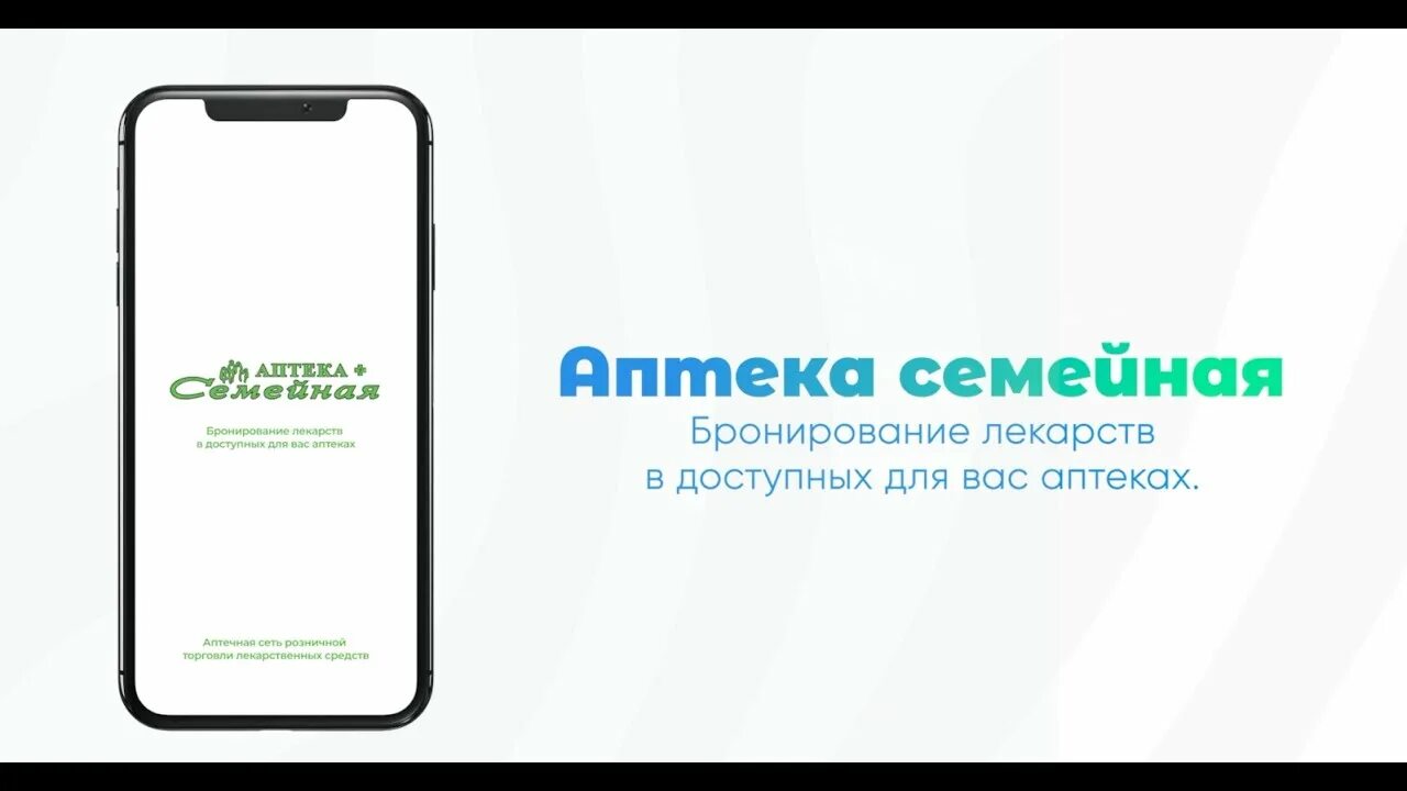 Приложение аптека краснодар. Приложение аптека. сервис заказа лекарств. аптека семейная забронировать лекарство. приложение аптечной сети.