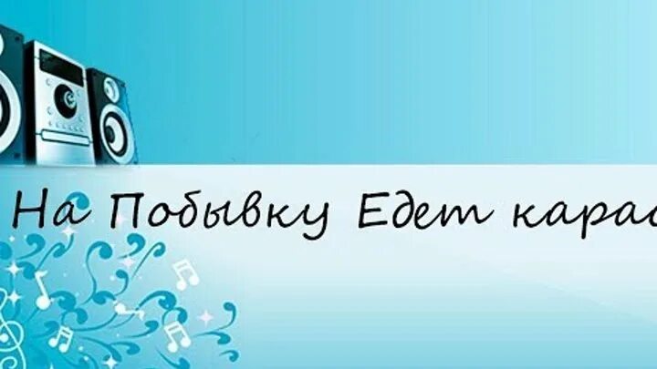 Чародей караоке. Чародей караоке