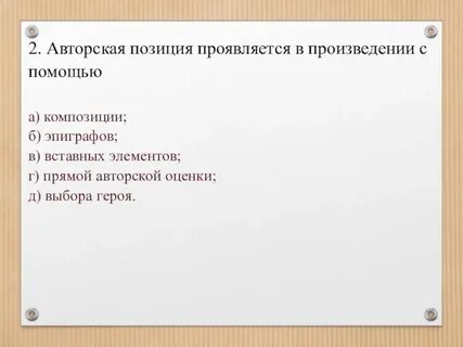 Позиция к судьбам