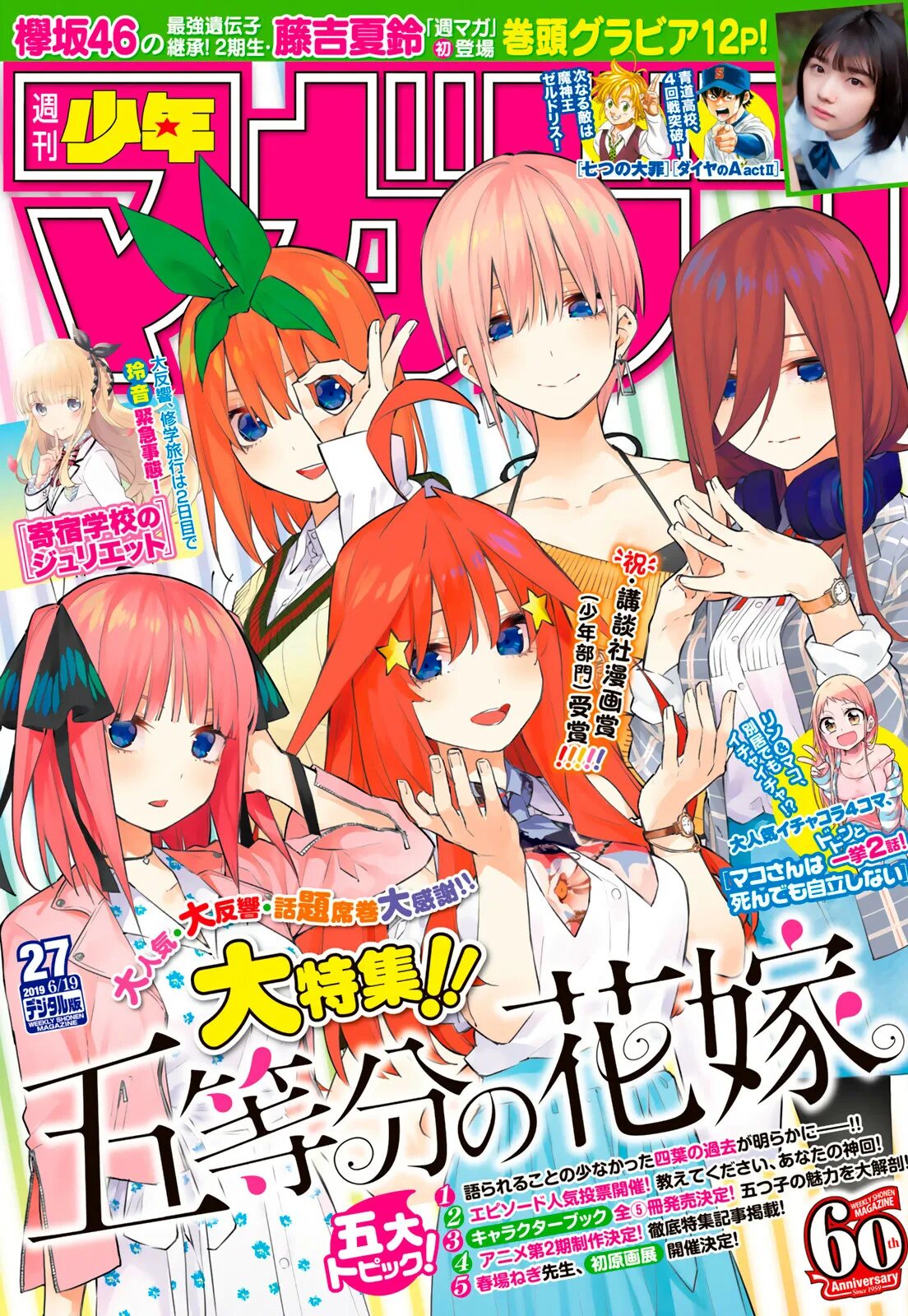 Пять невест manga. 5 невест нино манга. 5 невест хоррор манга. Five wedded. 5 невест манга.