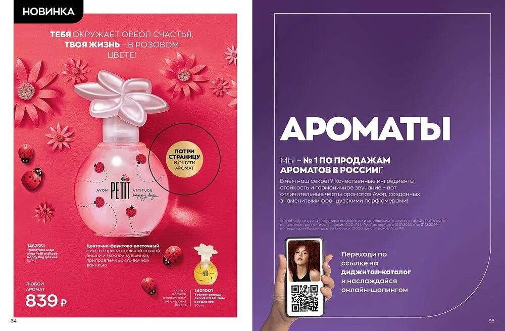 Avon последний. Эйвон 04 2022. Эйвон каталог 04 2022. Avon каталог апрель 2022. Avon каталог новый 2022.